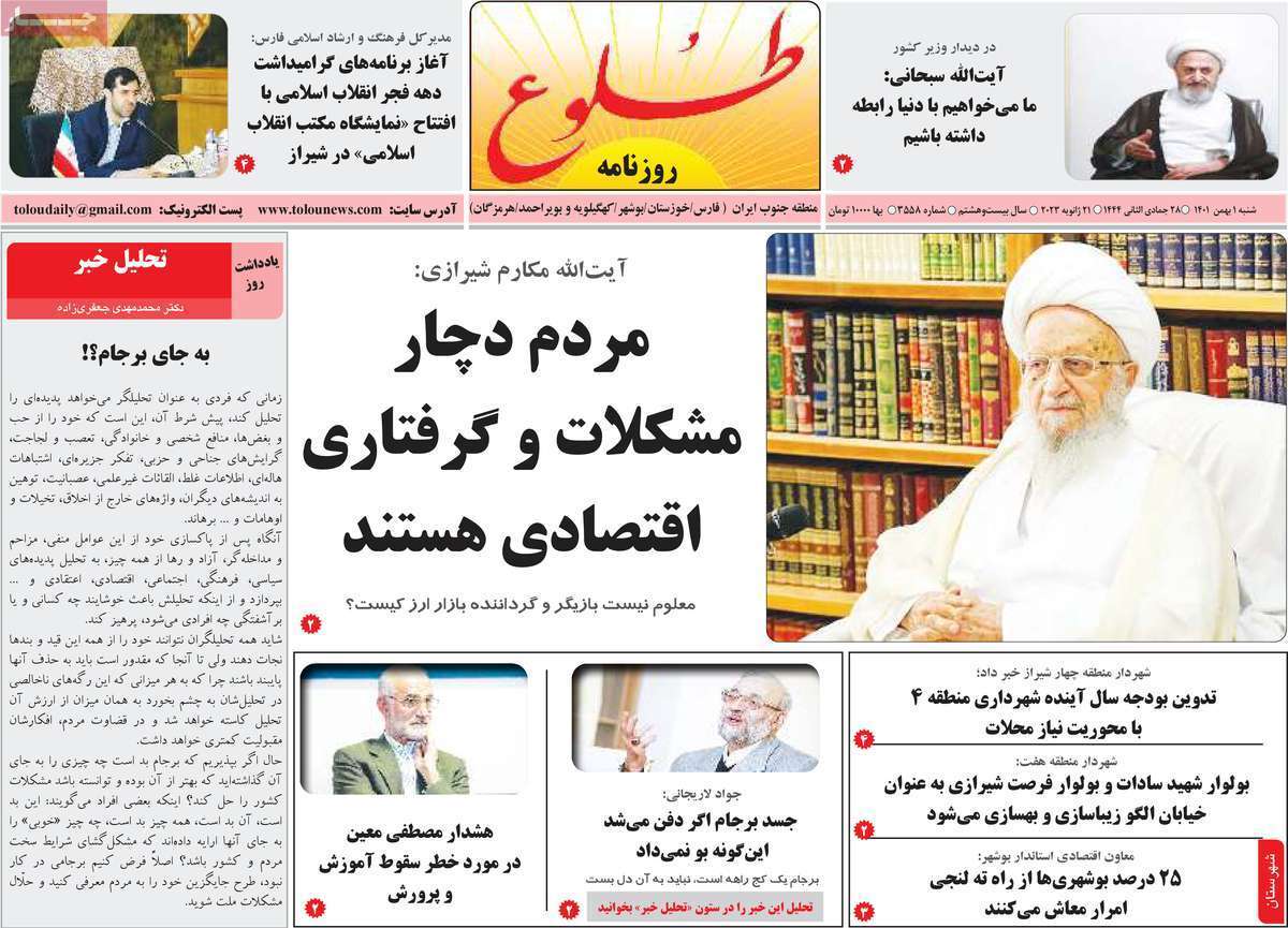 طلوع شنبه یکم بهمن
