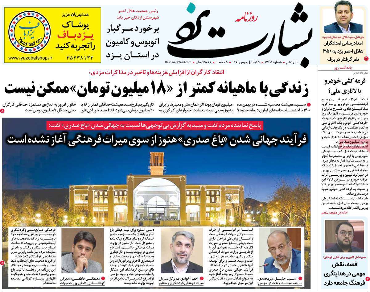 بشارت یزد شنبه یکم بهمن