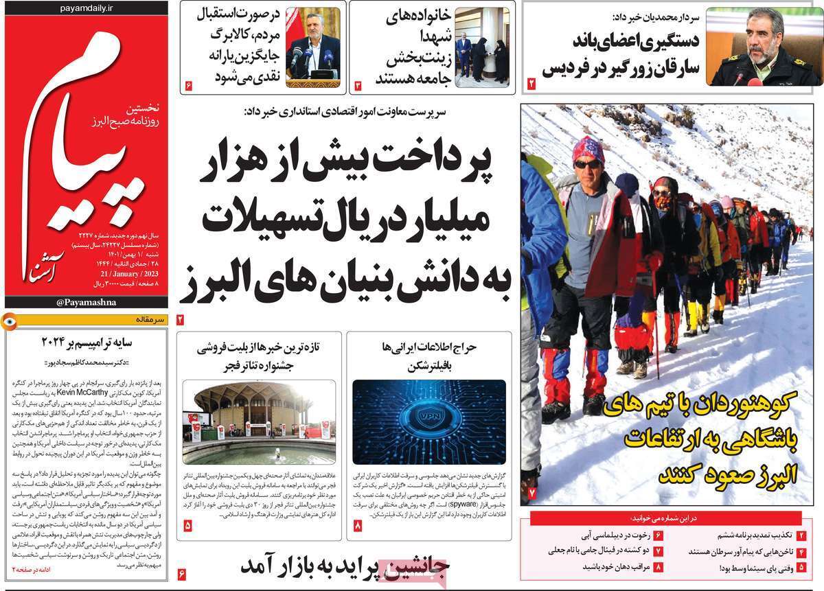 پیام شنبه یکم بهمن