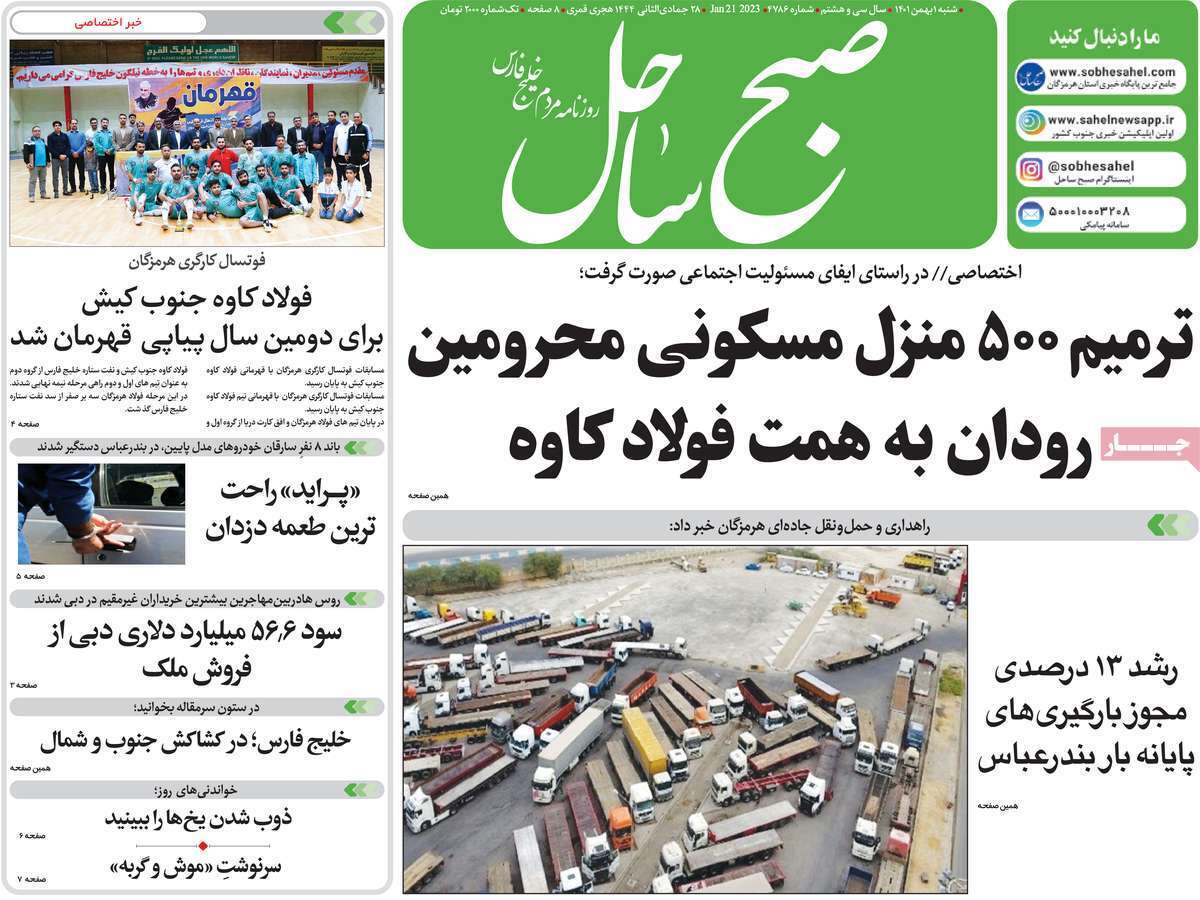 صبح ساحل شنبه یکم بهمن