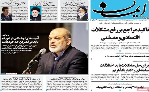 روزنامه ایمان
