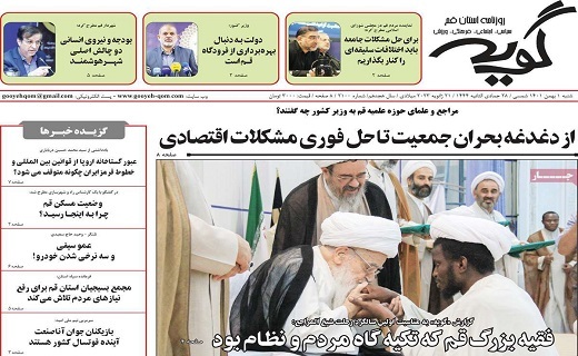 روزنامه گویه