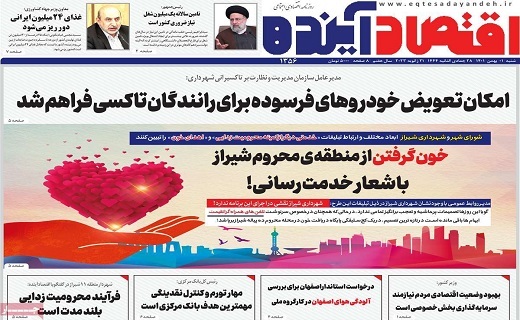 روزنامه اقتصاد اینده