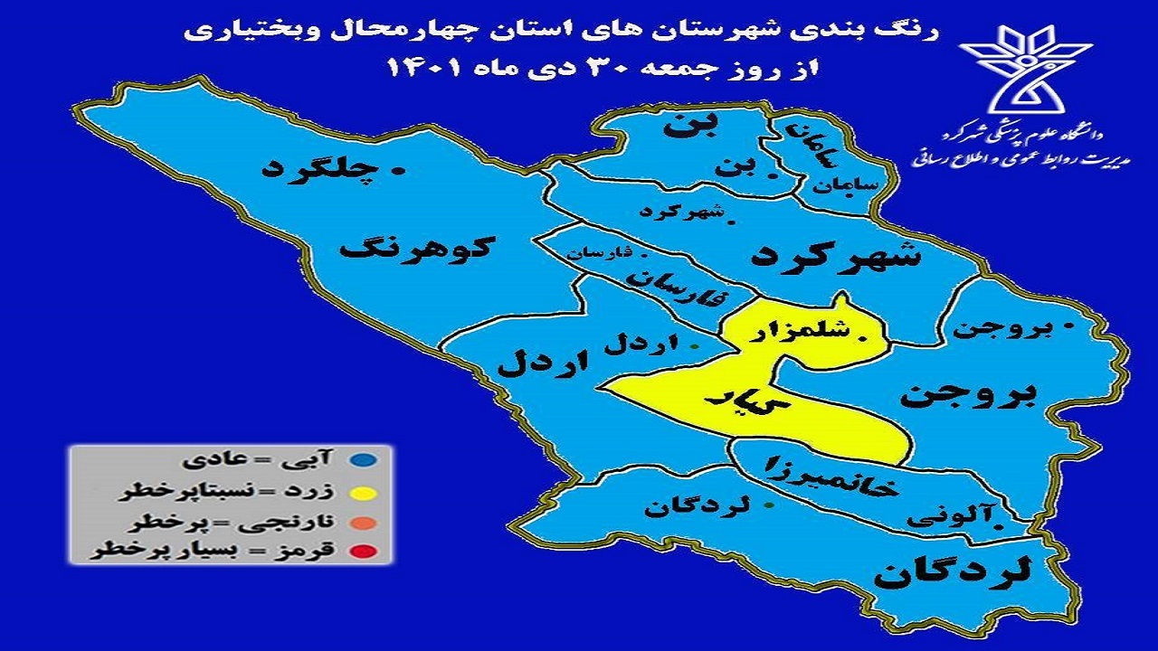 رنگ شهرستان کیار زرد شد