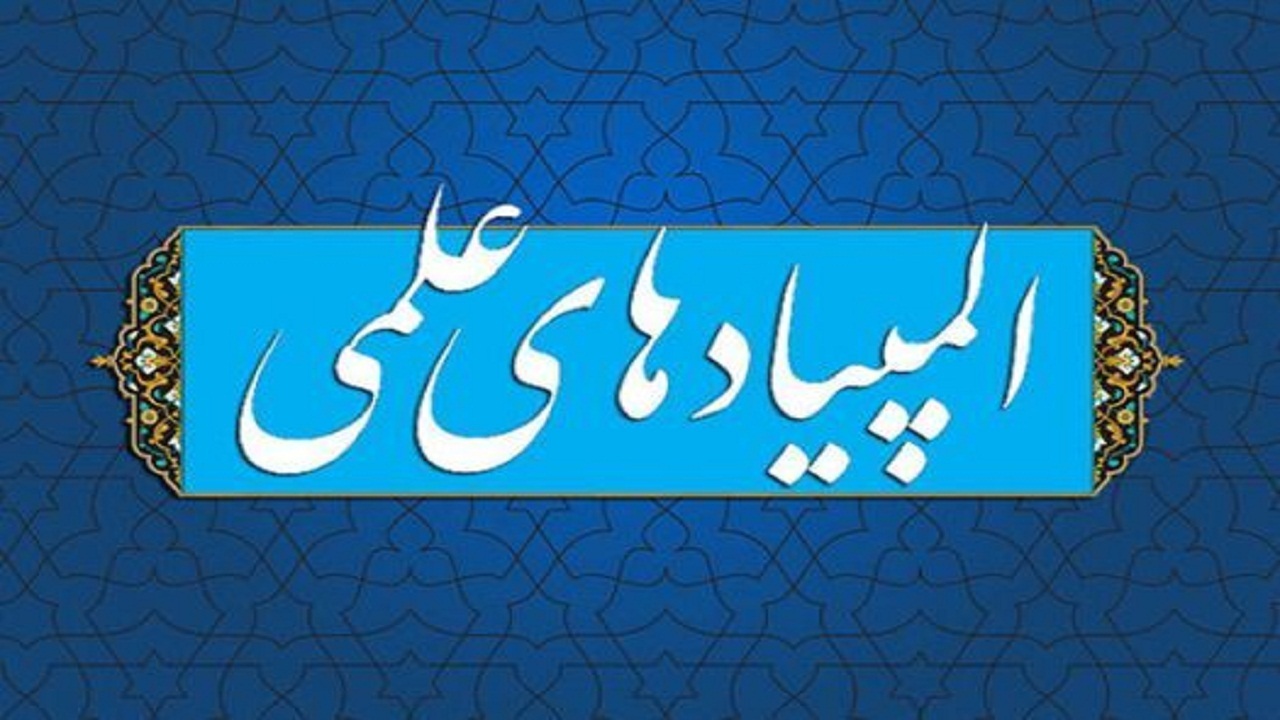 شرکت یک هزار و ۸۸۷ دانش‌آموز در مرحله اول المپیاد‌های علمی