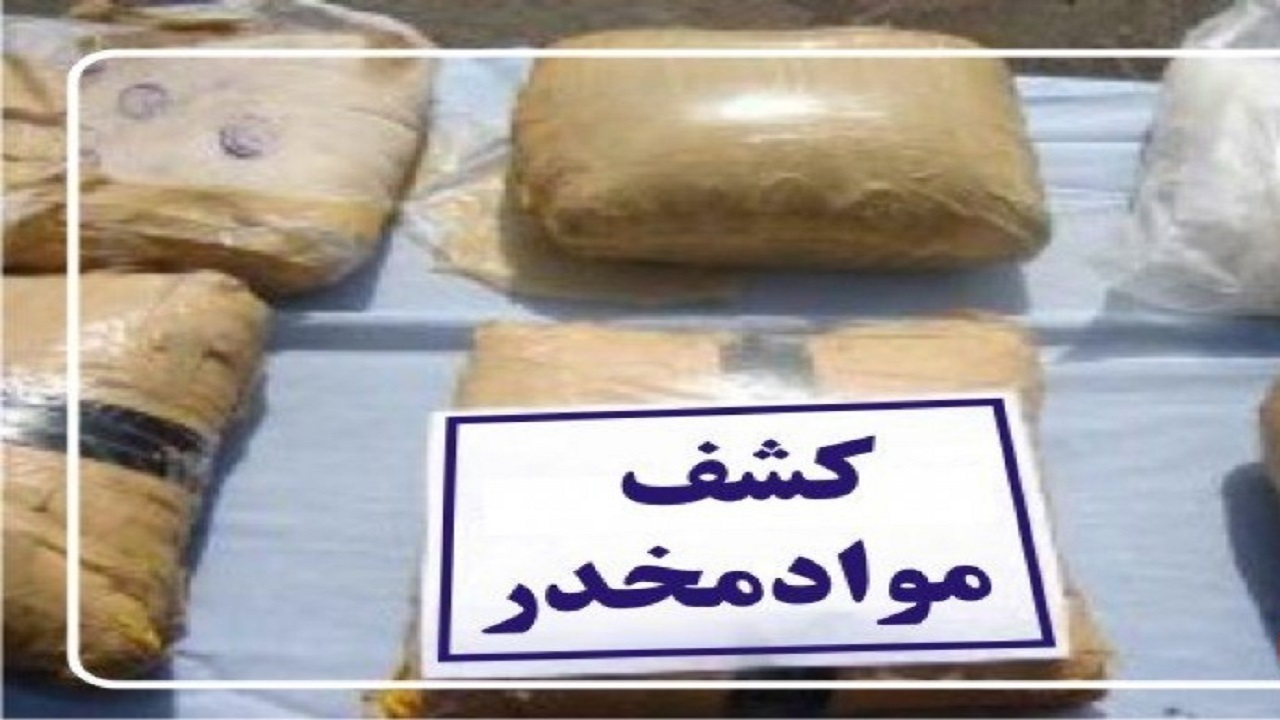 کشف ۱۶ کیلو گرم تریاک در بجنورد