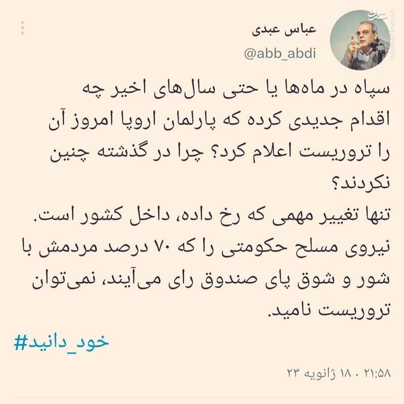 عباس عبدی