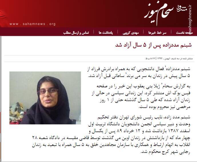 شبنم مددزاده