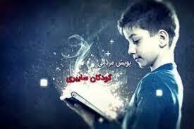 سومین پویش کودکان سایبری در کرمان اجرا می‌شود