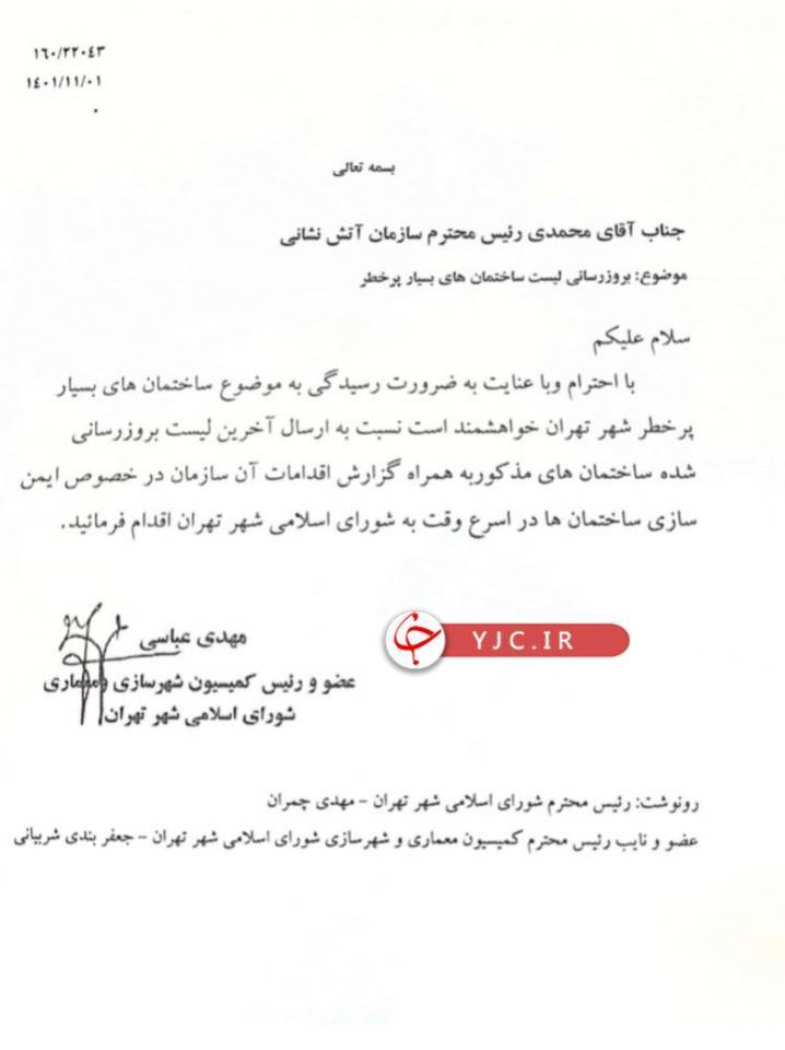 چرا لیست ساختمان های ناایمن امروز منتشر نشد؟ + عکس