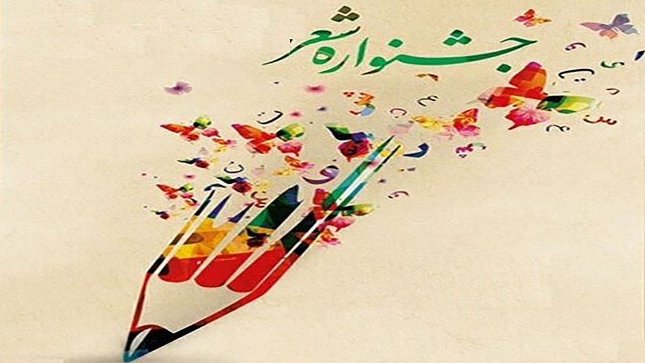  آغاز جشنواره منطقه‌ای شعر نبوی در هرمزگان