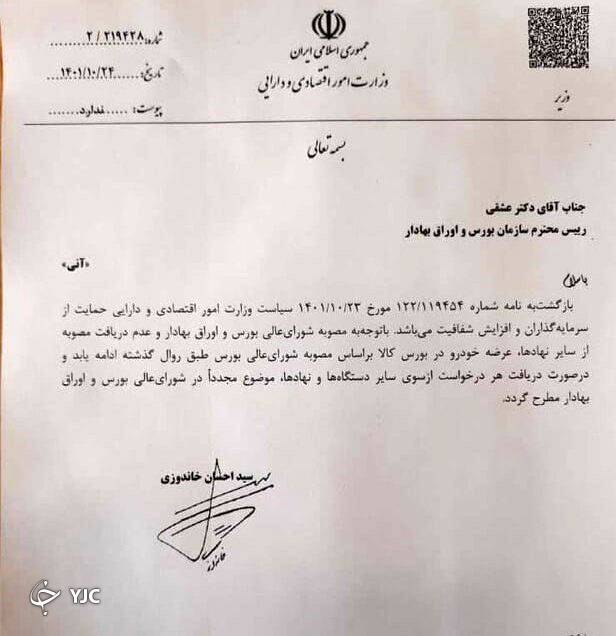 نامه وزیر اقتصاد نامه وزیر اقتصاد
