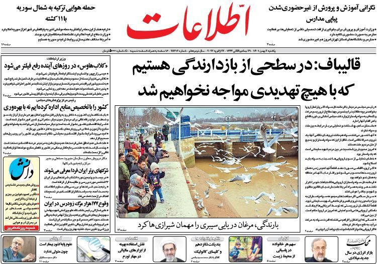 روزنامه اطلاعات