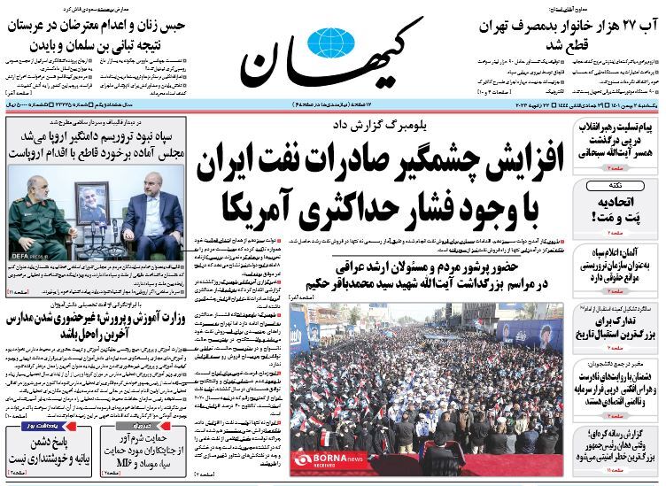 روزنامه کیهان