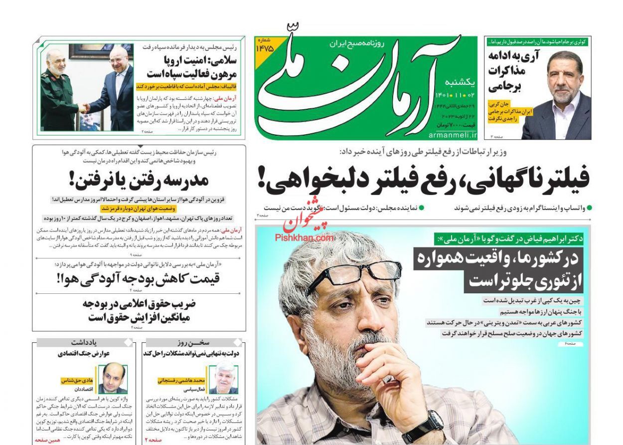آرمان ملی