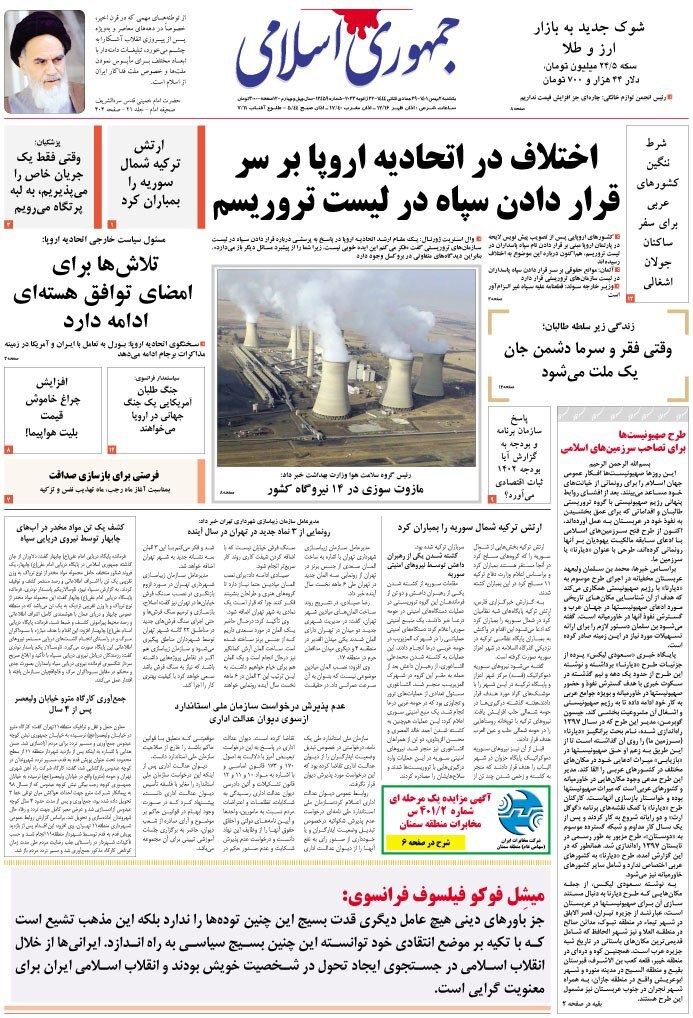 جمهوری اسلامی