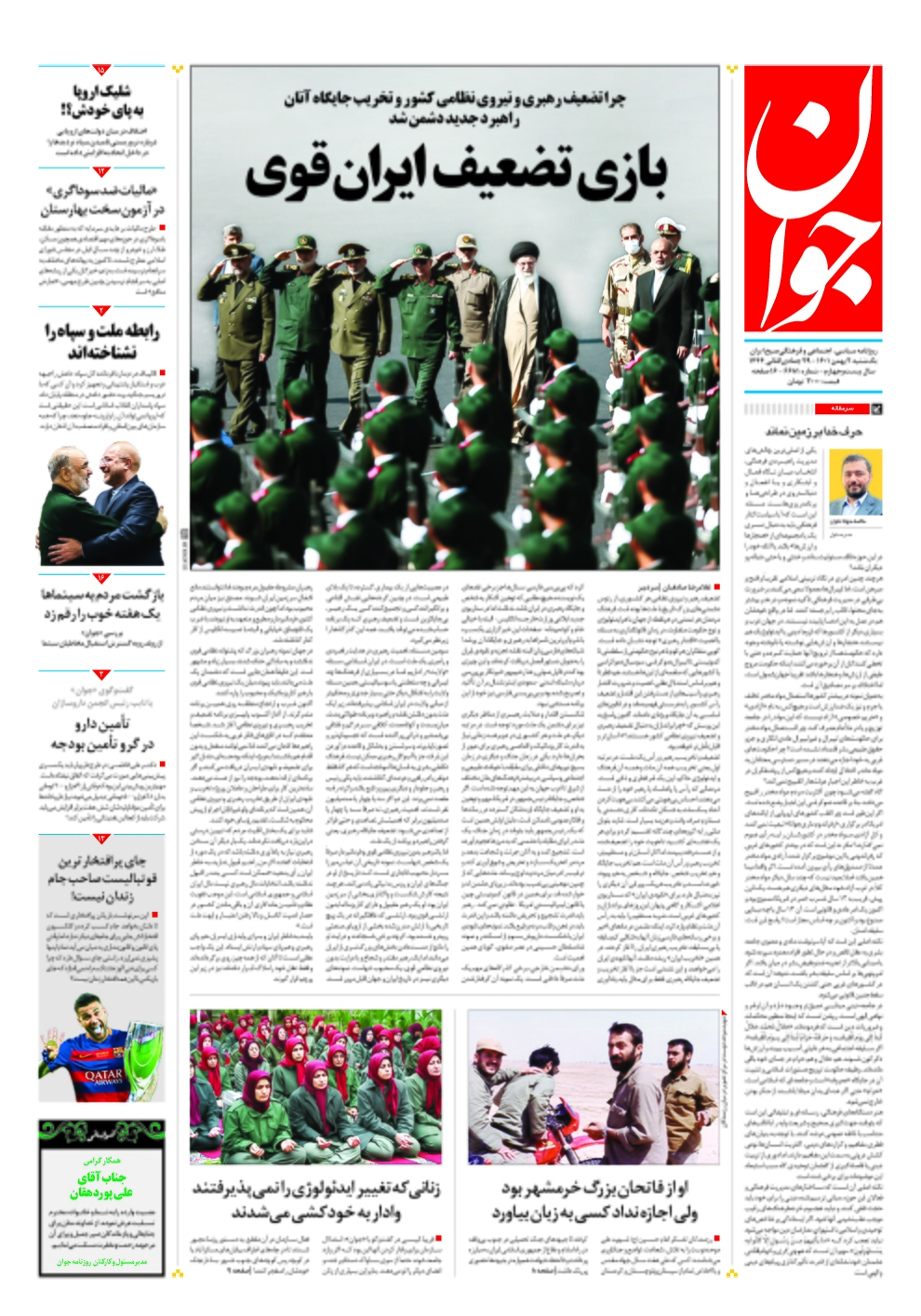 روزنامه جوان