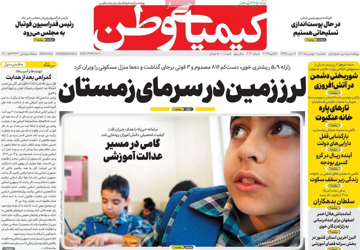 نیم صفحه نخست روزنامههای اصفهان - دوشنبه ۱۰ بهمن نیم صفحه نخست روزنامههای اصفهان - دوشنبه ۱۰ بهمن