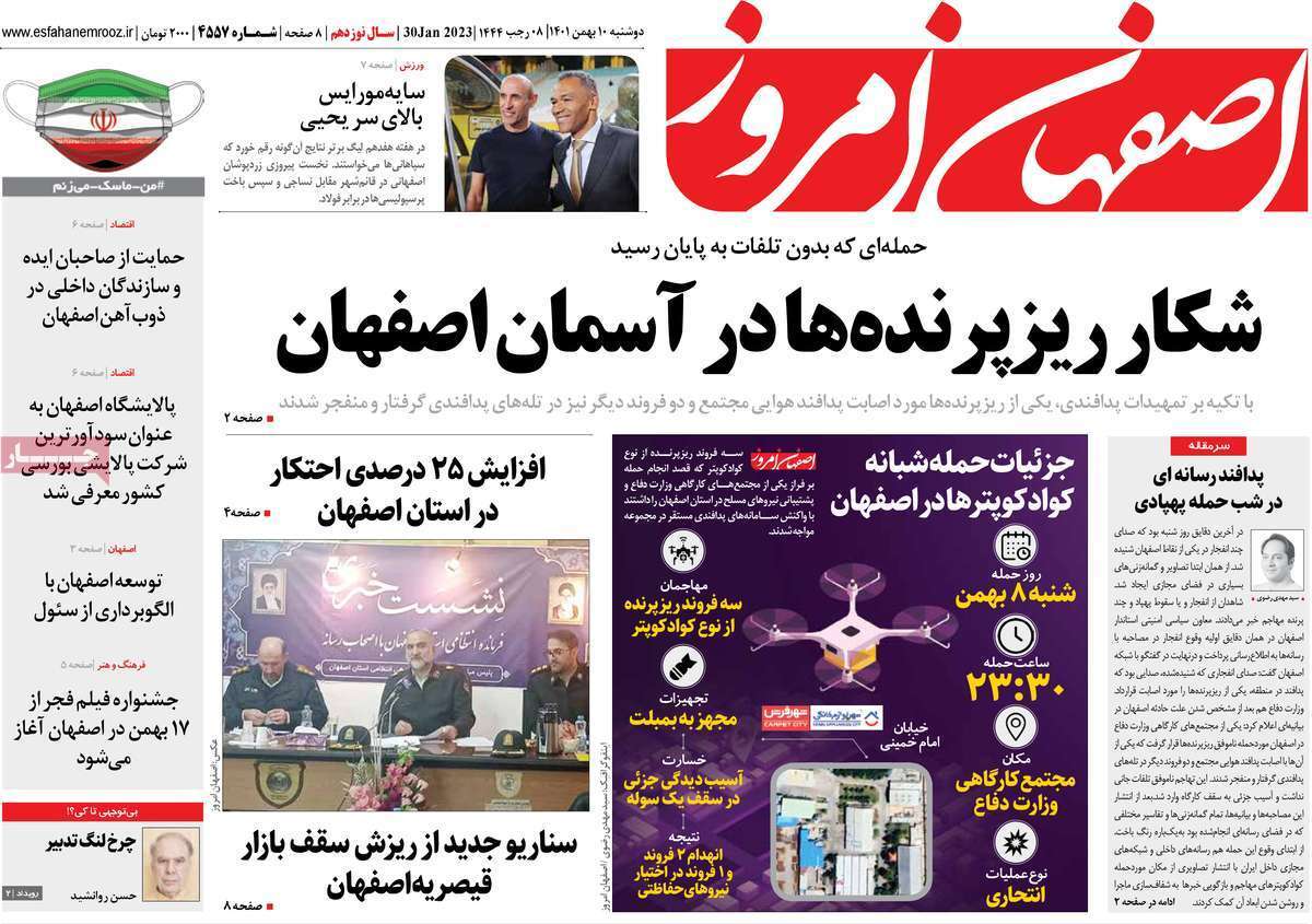 نیم صفحه نخست روزنامههای اصفهان - دوشنبه ۱۰ بهمن نیم صفحه نخست روزنامههای اصفهان - دوشنبه ۱۰ بهمن