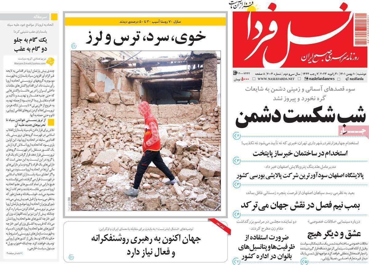 نیم صفحه نخست روزنامههای اصفهان - دوشنبه ۱۰ بهمن نیم صفحه نخست روزنامههای اصفهان - دوشنبه ۱۰ بهمن