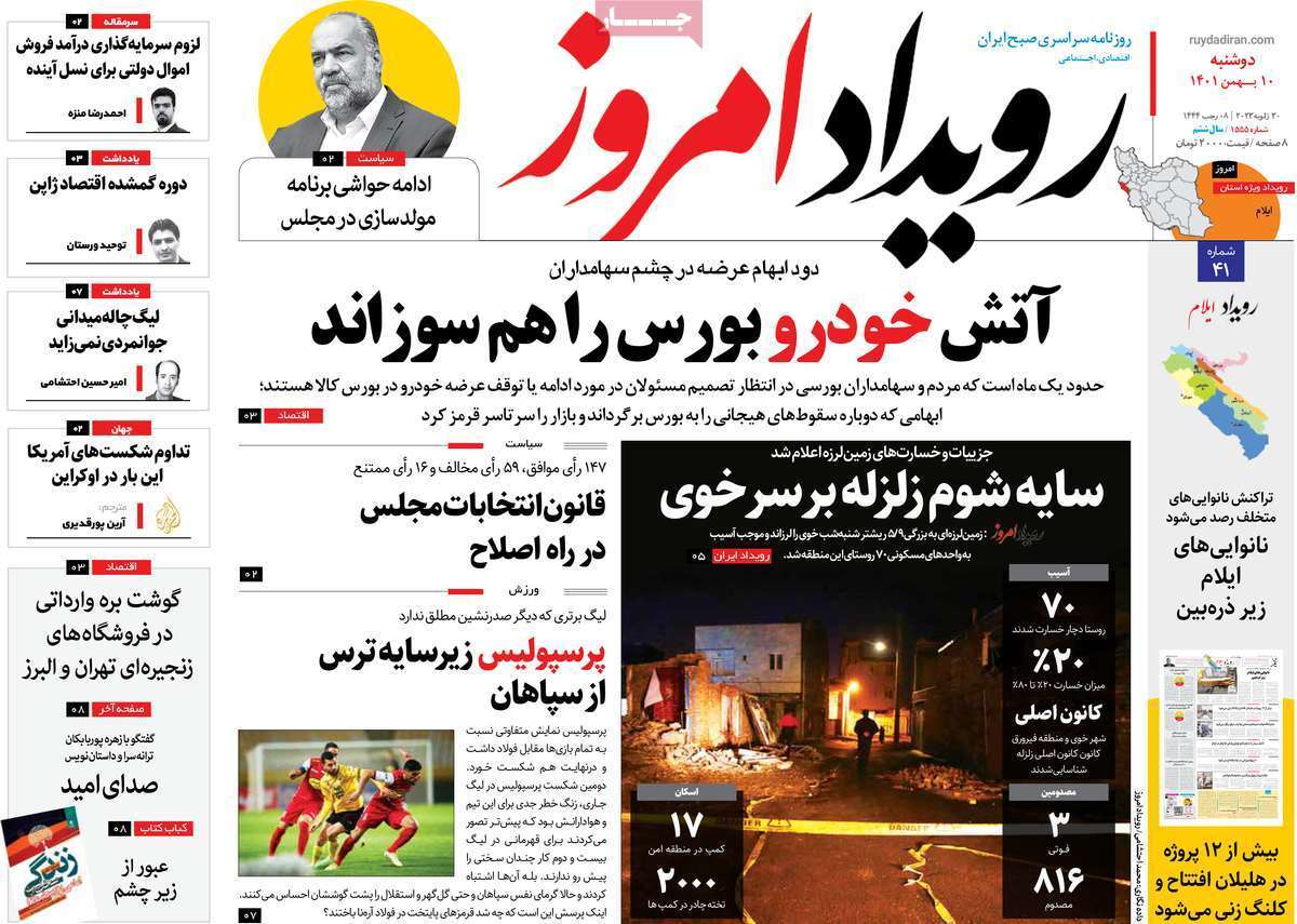 نیم صفحه نخست روزنامههای اصفهان - دوشنبه ۱۰ بهمن نیم صفحه نخست روزنامههای اصفهان - دوشنبه ۱۰ بهمن