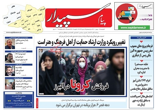 صفحه نخست روزنامه&zwnj;های البرز - دوشنبه ۱۰ بهمن