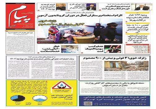صفحه نخست روزنامه&zwnj;های البرز - دوشنبه ۱۰ بهمن