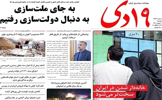 روزنامه 19دی
