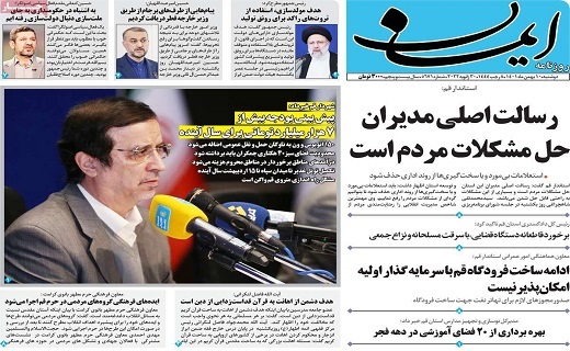 روزنامه ایمان