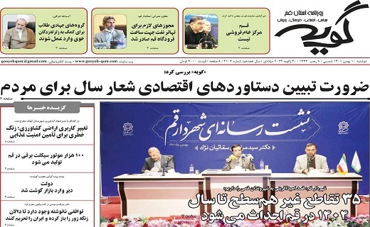 روزنامه گویه