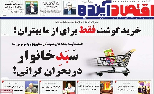روزنامه اقتصاد اینده