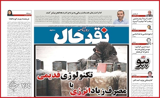 صفحه نخست روزنامه&zwnj; نقدحال  دوشنبه دهم بهمن ماه
