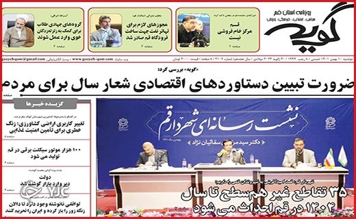 صفحه نخست روزنامه&zwnj; گویه دوشنبه دهم بهمن ماه