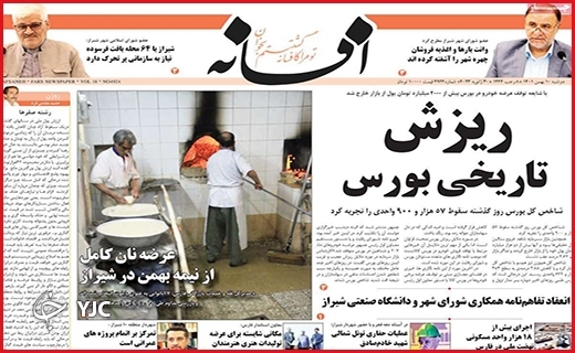 صفحه نخست روزنامه&zwnj; افسانه دوشنبه دهم بهمن ماه
