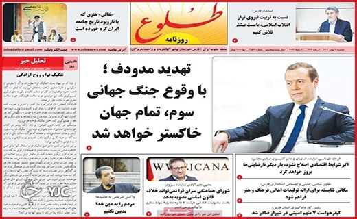 صفحه نخست روزنامه&zwnj; طلوع دوشنبه دهم بهمن ماه