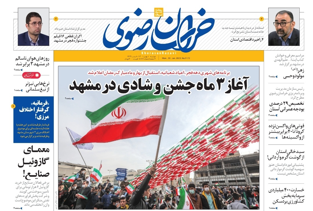 صفحه نخست روزنامه&zwnj;های خراسان رضوی - دوشنبه ۱۰ بهمن
