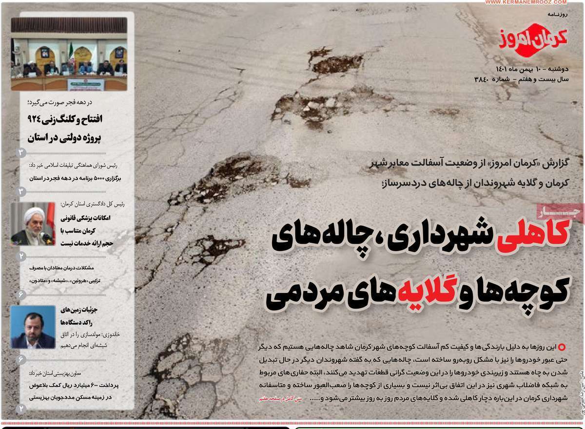 روزنامه کرمان امروز