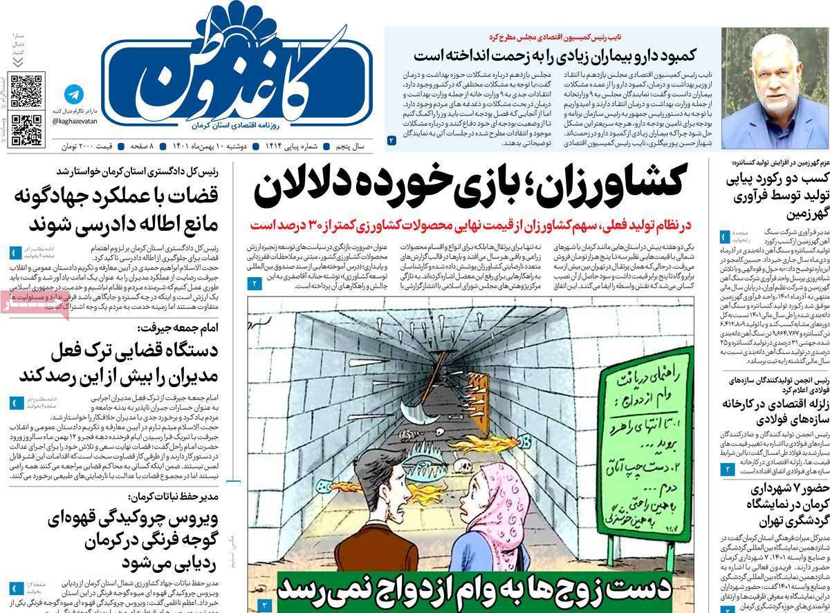 روزنامه کاغذ وطن