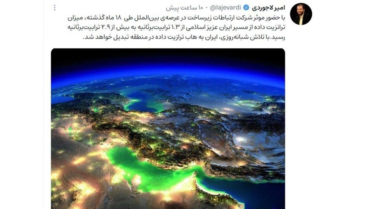 معاون وزیر ارتباطات: ایران به هاب ترانزیت داده در منطقه تبدیل می&zwnj;شود