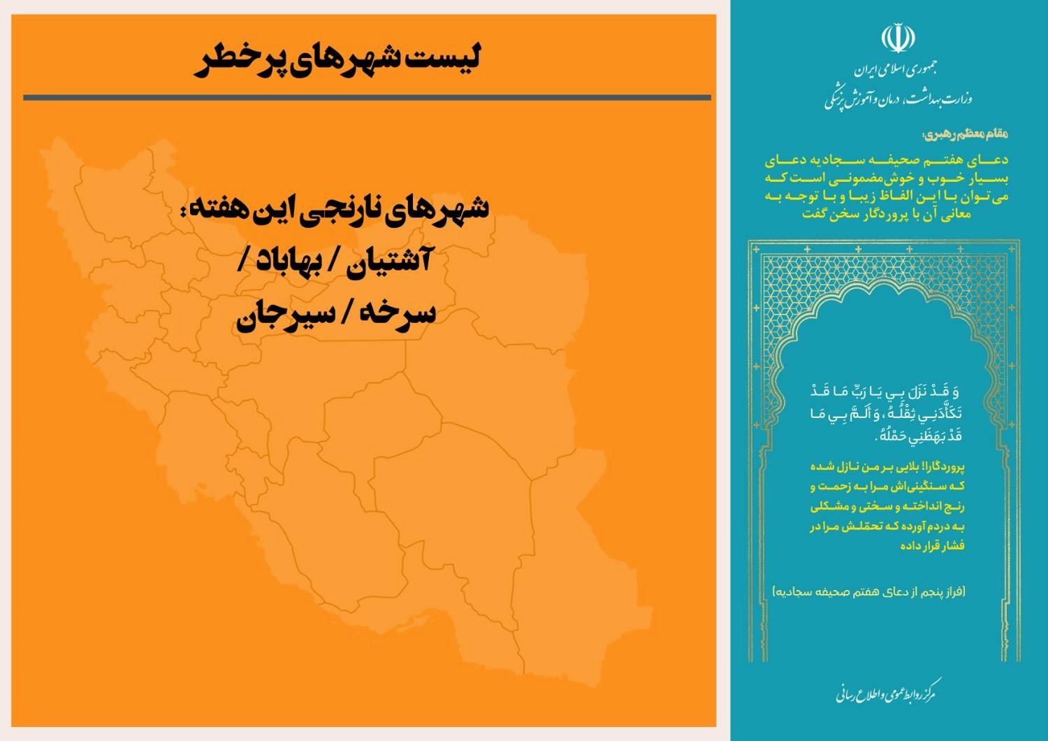 شهر های نارنجی