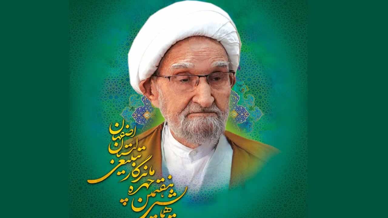 آیت الله جوادی، هفتمین چهره ماندگار تبلیغی اصفهان