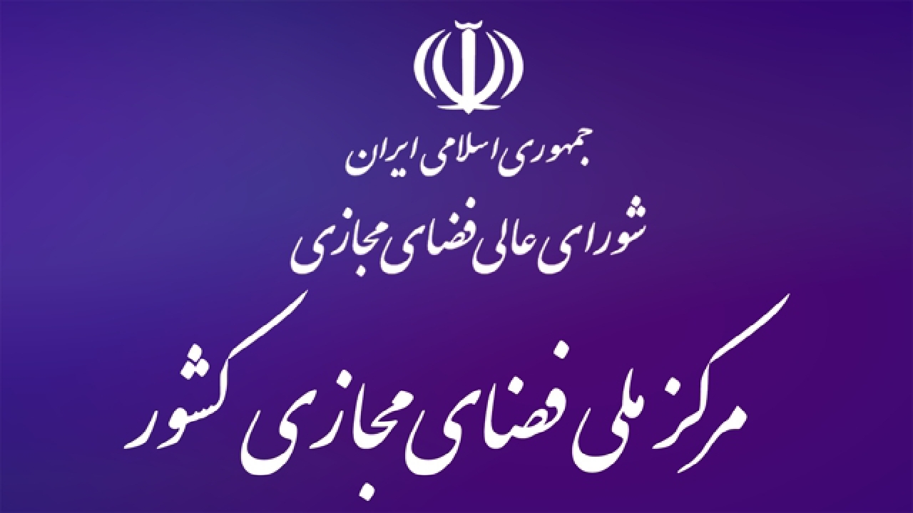 لغو جلسه امروز شورای عالی فضای مجازی