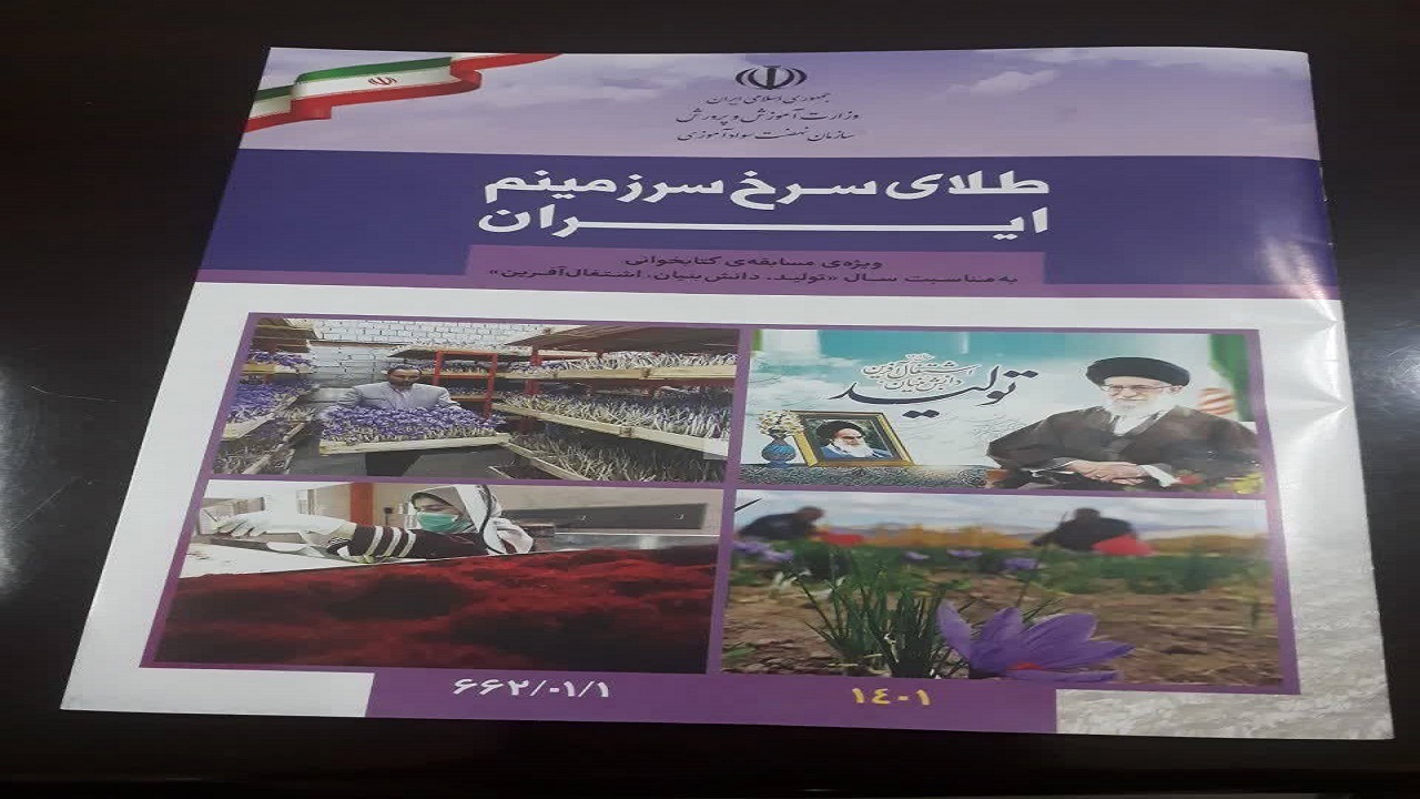 برگزاری مسابقه کتابخوانی ویژه سواد آموزان در ایام الله دهه مبارک فجر