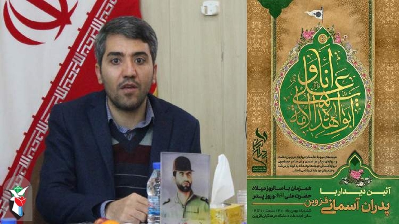 آئین دیدار با پدران آسمانی در قزوین برگزار می‌شود