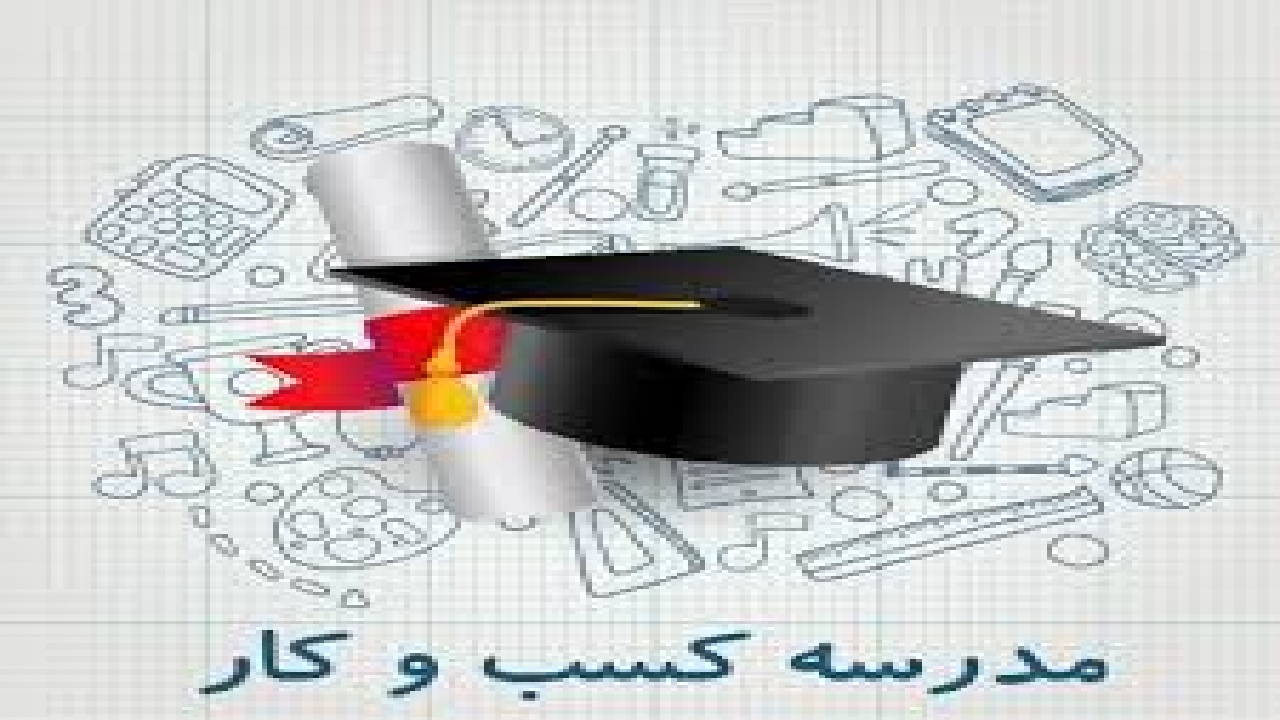 دانش‌آموزان در مدرسه کسب و کار، کار یاد می گیرند
