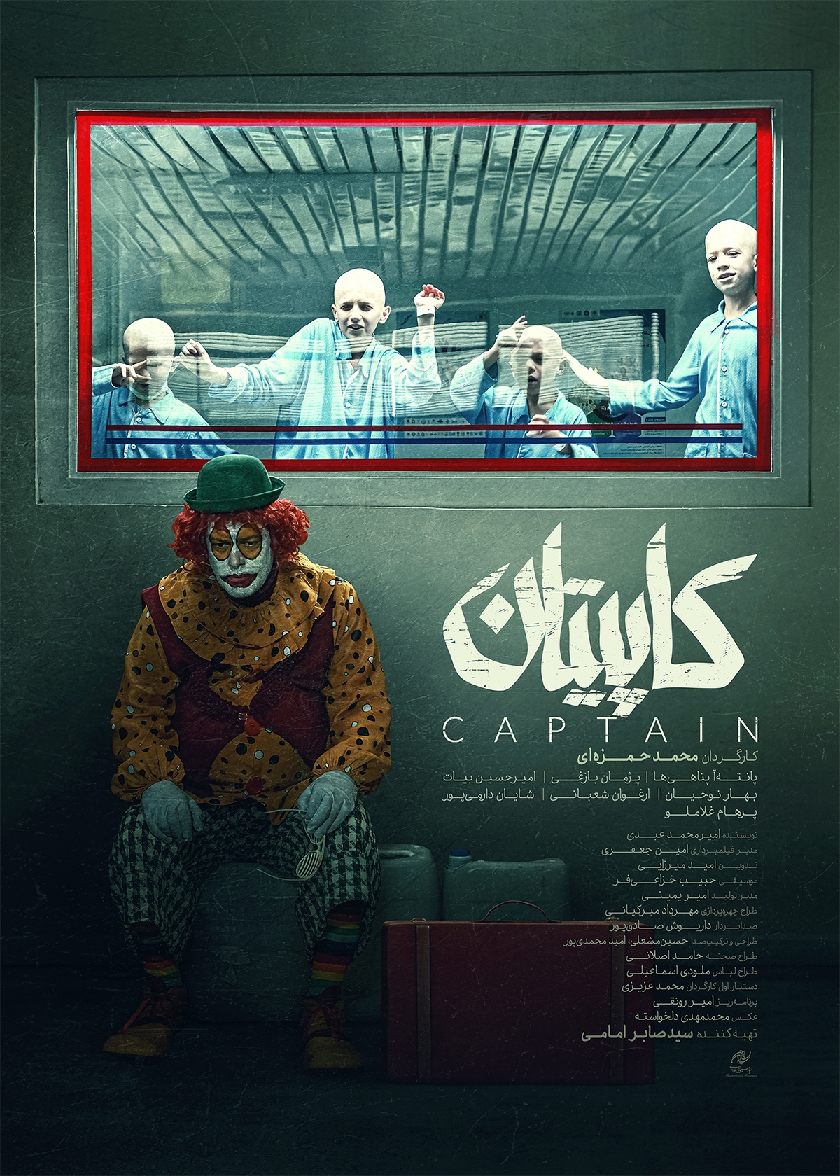 پوستر فیلم سینمایی &laquo;کاپیتان&raquo;