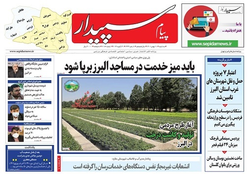 صفحه نخست روزنامه&zwnj;های البرز - سه شنبه ۱۱ بهمن