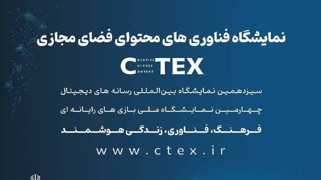 مصلی بزرگ تهران میزبان چهارمین نمایشگاه ملی بازی‌های رایانه‌ای