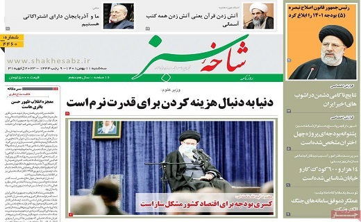 روزنامه شاخه سبز