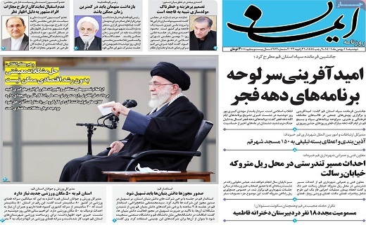 روزنامه ایمان